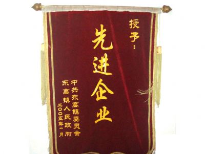 點(diǎn)擊查看詳細(xì)信息<br>標(biāo)題：先進(jìn)企業(yè)錦旗 閱讀次數(shù)：3662