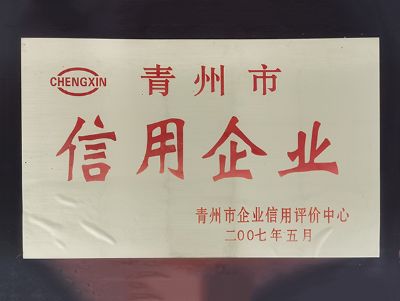 點擊查看詳細信息<br>標題：青州市信用企業(yè) 閱讀次數(shù)：2476